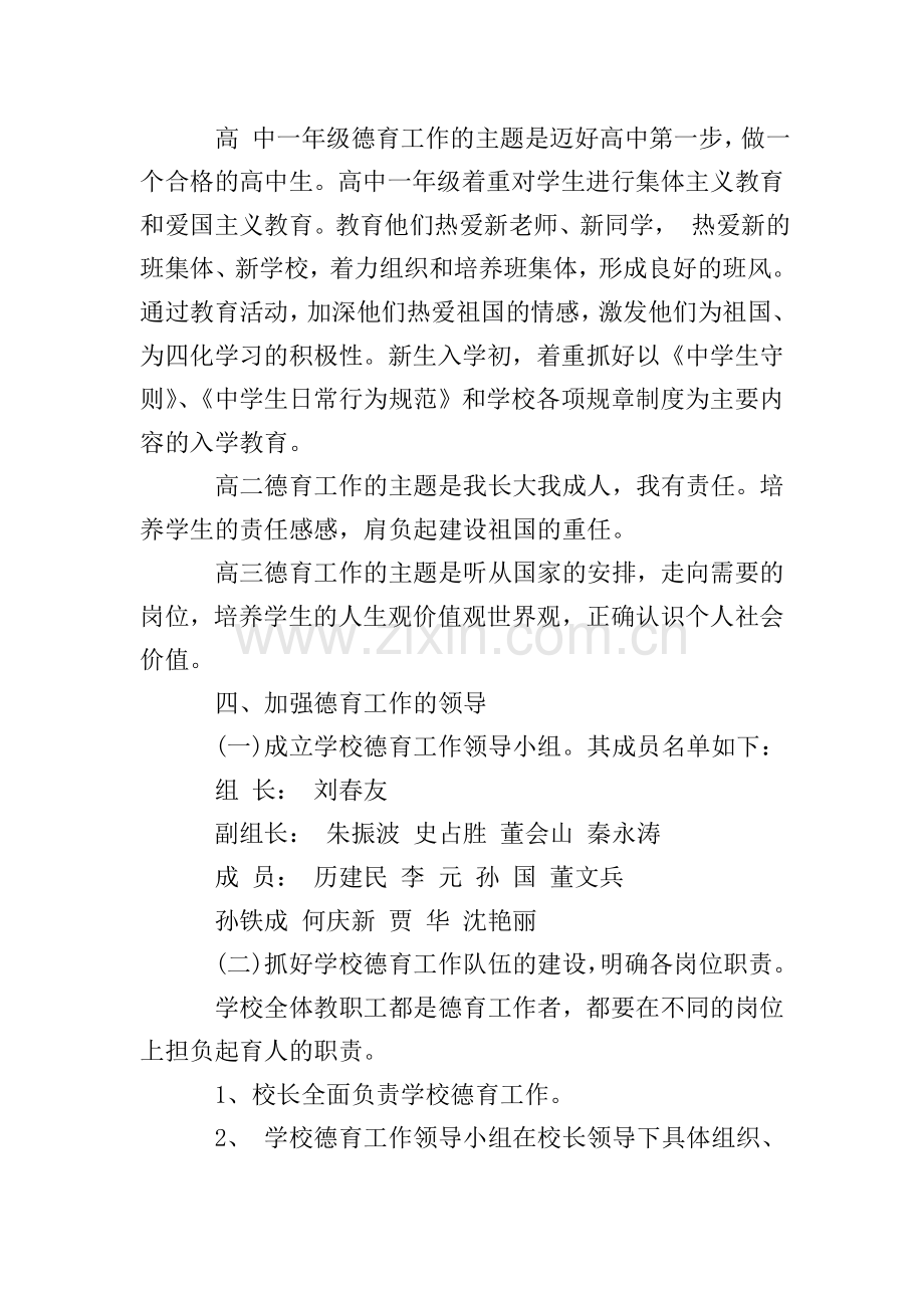 中职德育实施方案.doc_第2页