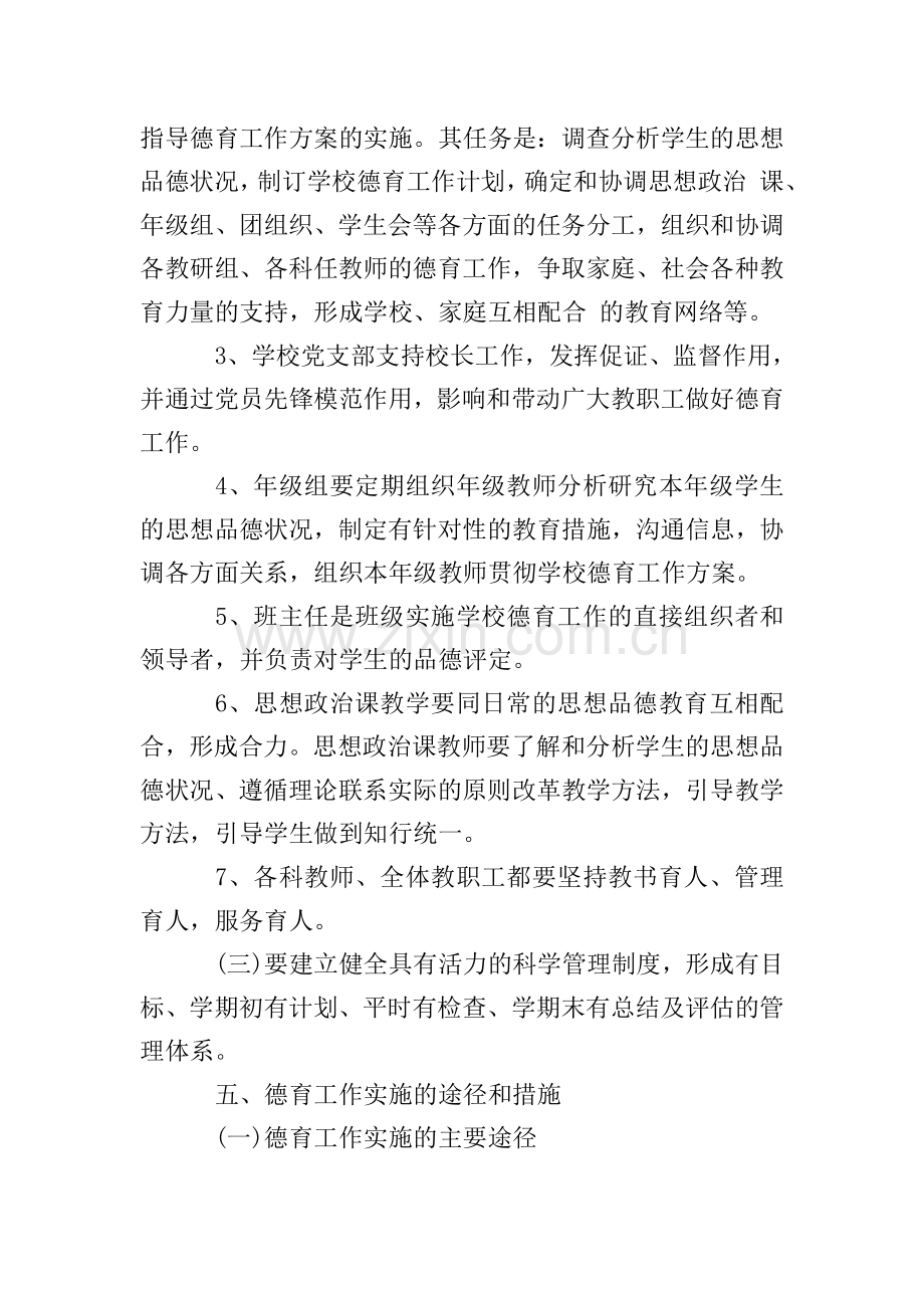 中职德育实施方案.doc_第3页