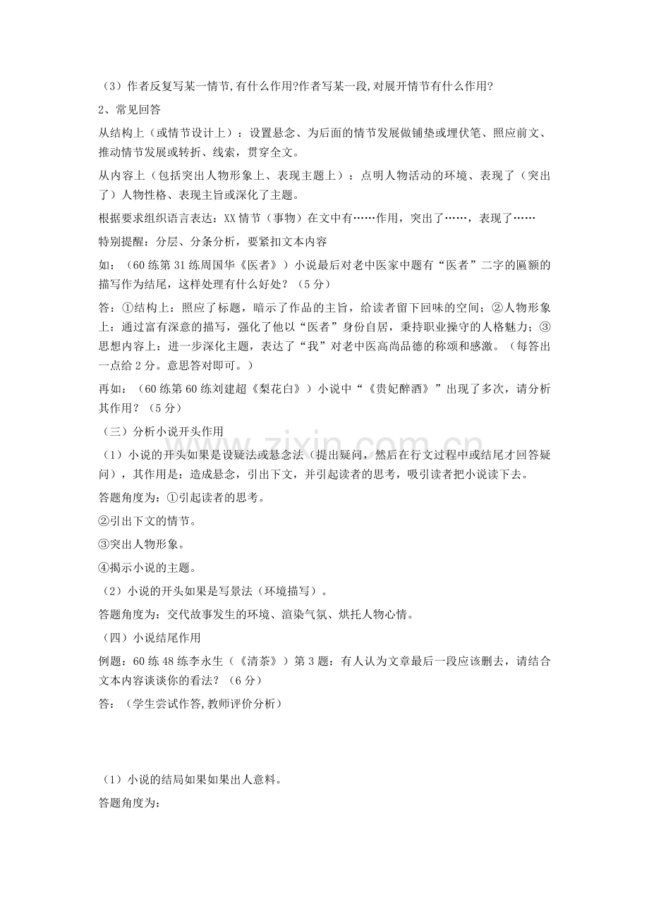 2020高考一轮复习《文学类文本阅读(小说)》教案.doc_第2页