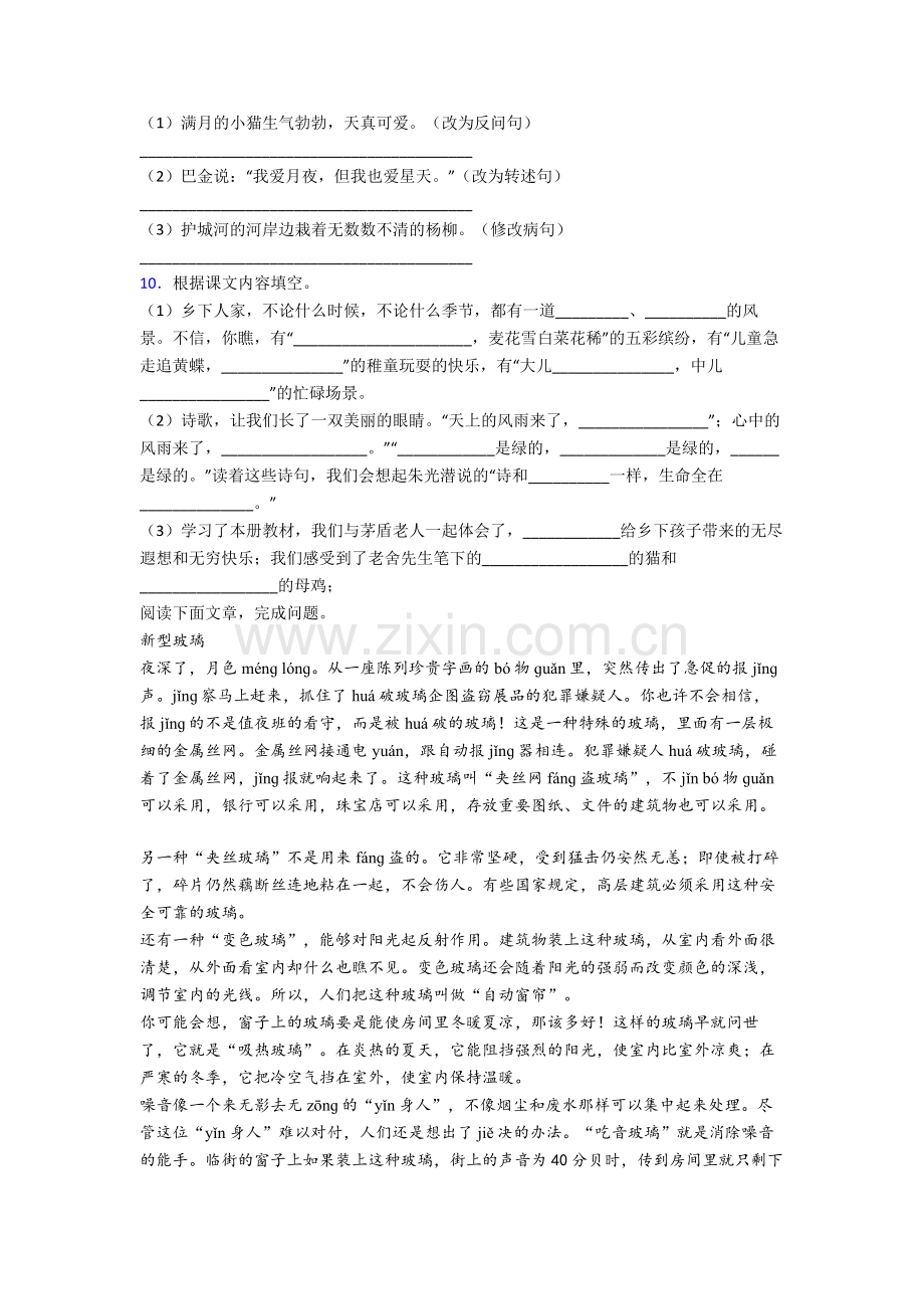 【语文】天津市天津市南开小学四年级下册期末复习试题(含答案).doc_第2页