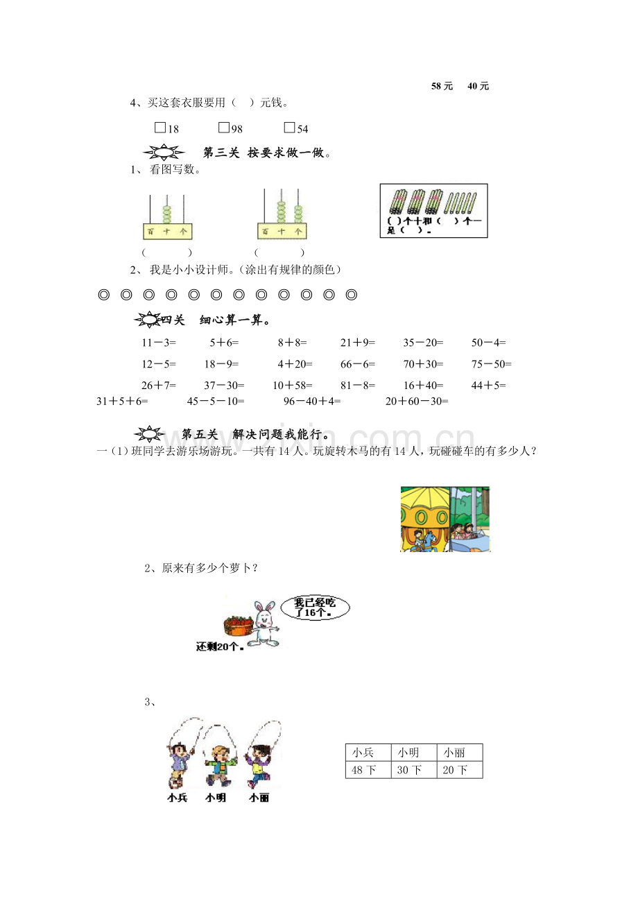 【数学】人教版一年级下册数学期末整理复习试卷.doc_第2页