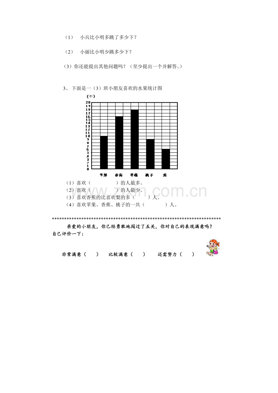 【数学】人教版一年级下册数学期末整理复习试卷.doc_第3页