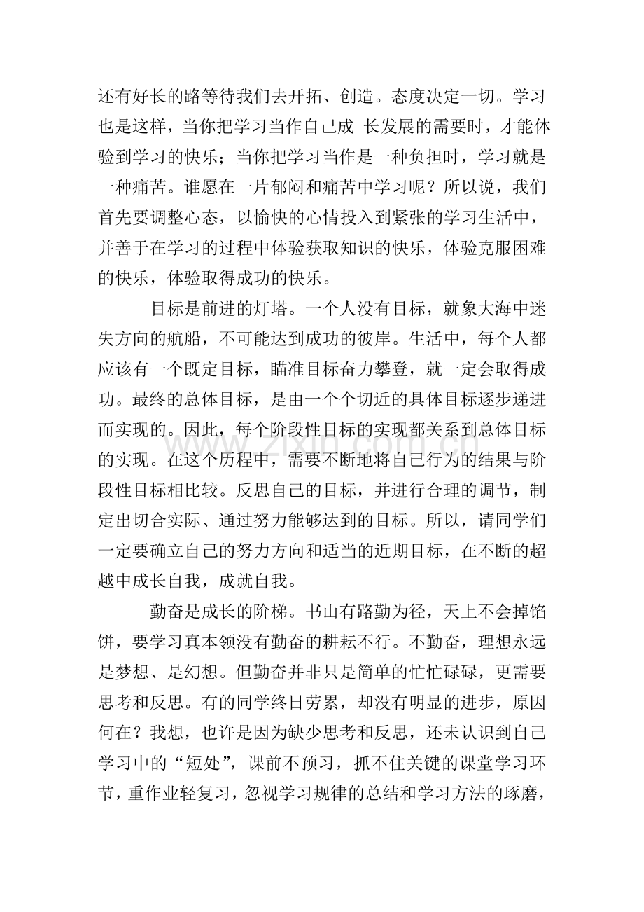 班主任段考总结发言稿(通用3篇).doc_第3页