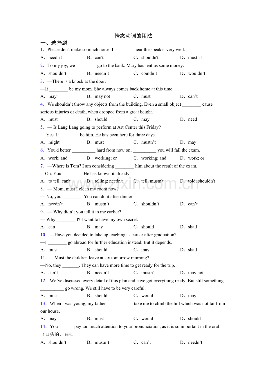 情态动词的用法.doc_第1页