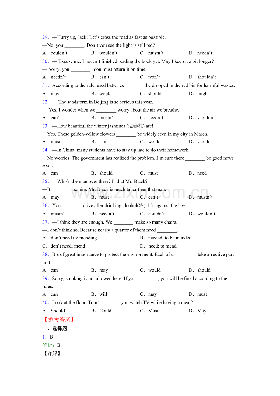 情态动词的用法.doc_第3页