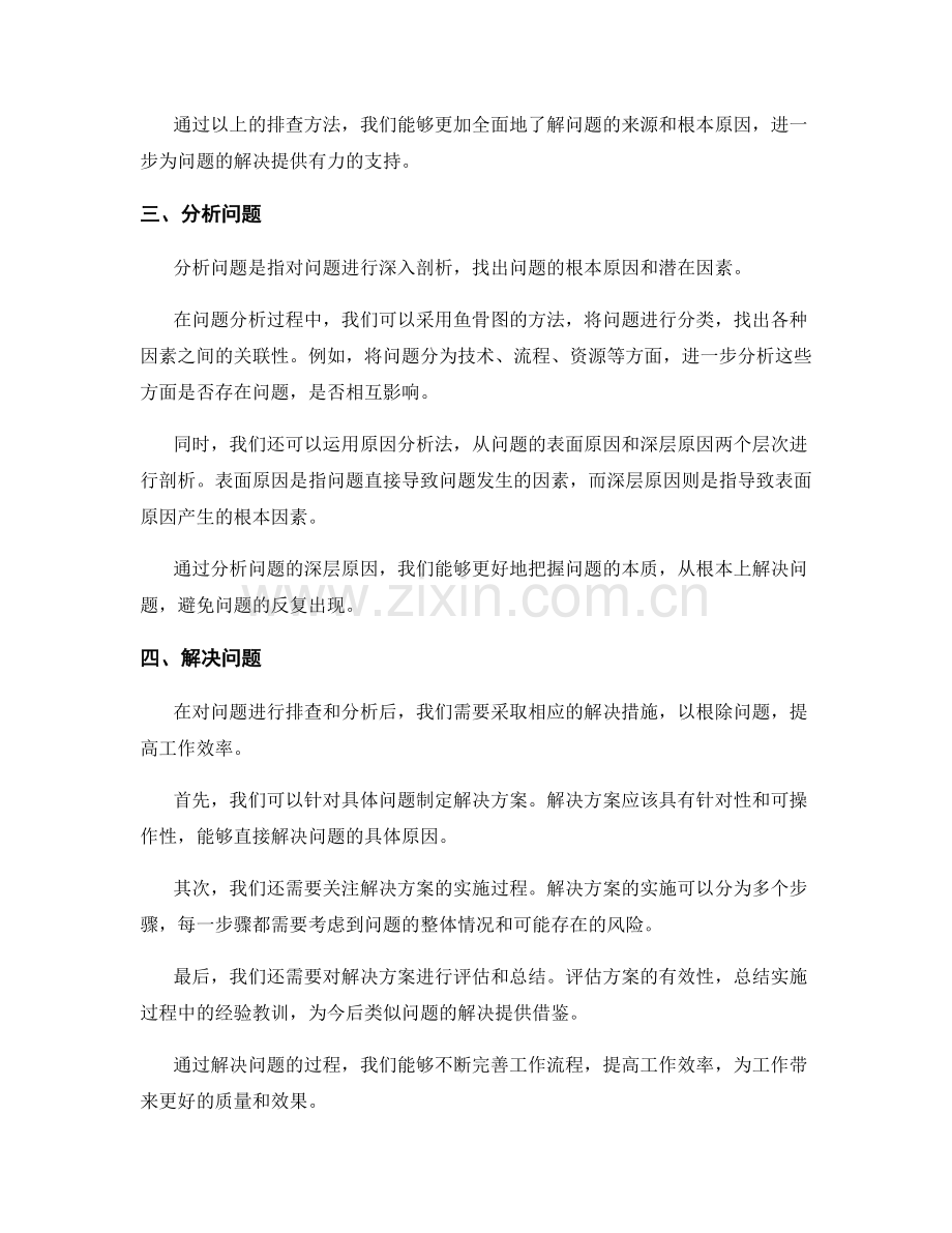 工作中常见问题排查分析.docx_第2页