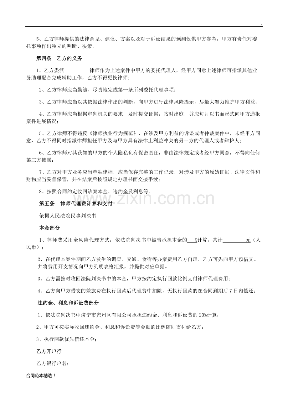 债务催收委托协议最.docx_第2页