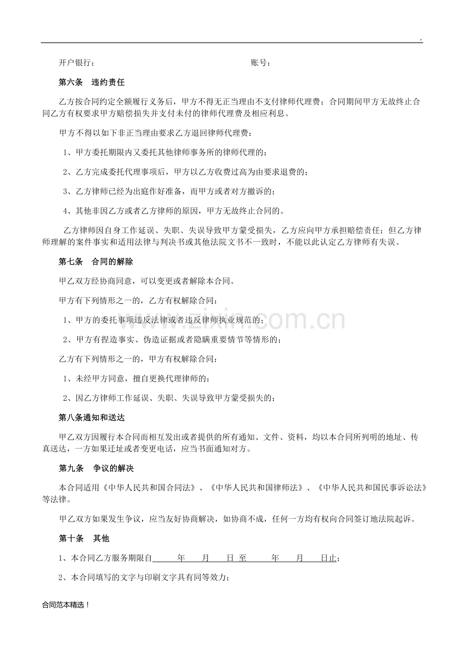 债务催收委托协议最.docx_第3页