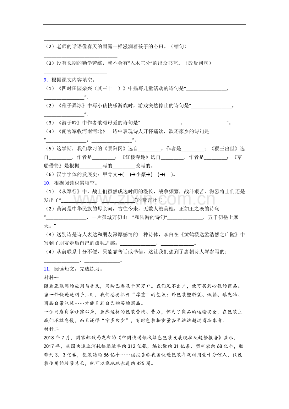 【语文】北京市西城区师范学校附属小学小学五年级下册期末试卷(1).doc_第2页