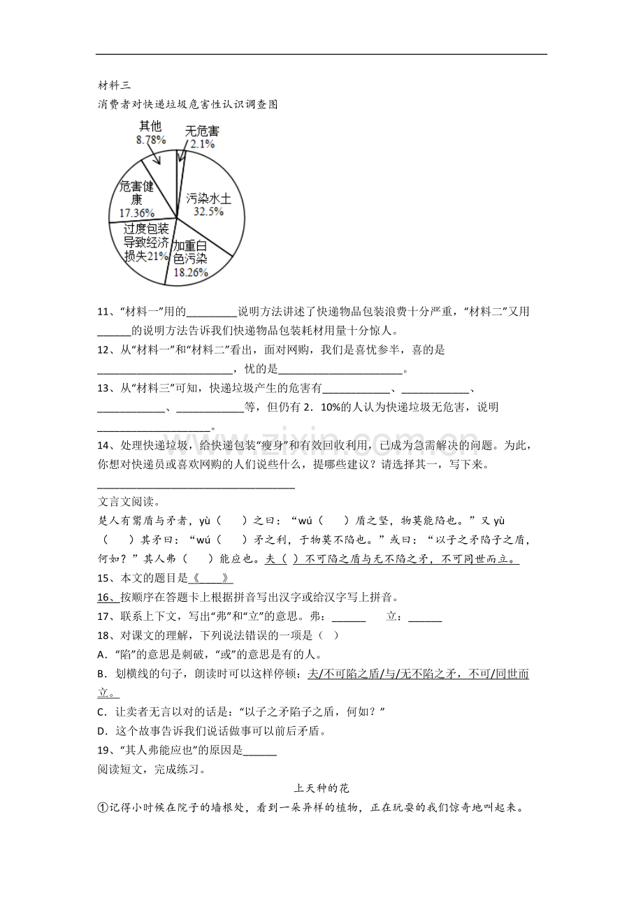 【语文】北京市西城区师范学校附属小学小学五年级下册期末试卷(1).doc_第3页