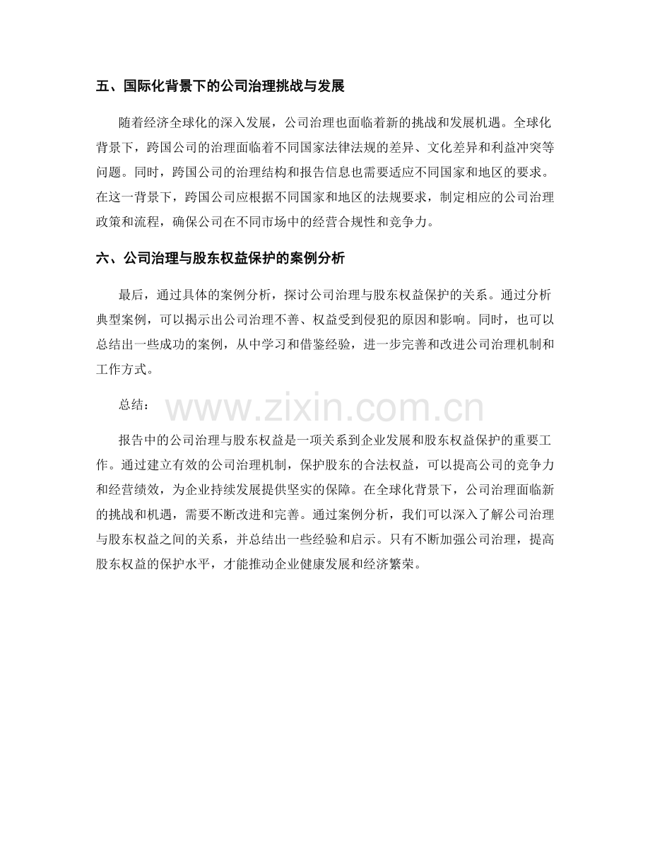 报告中的公司治理与股东权益.docx_第2页