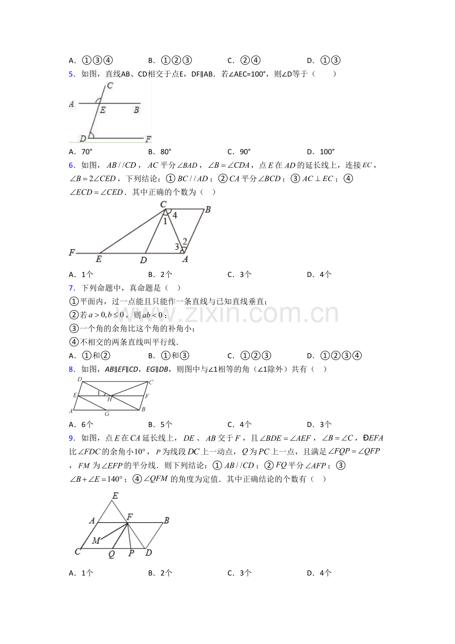 七年级下册数学相交线与平行线试卷含答案培优试题.doc_第2页