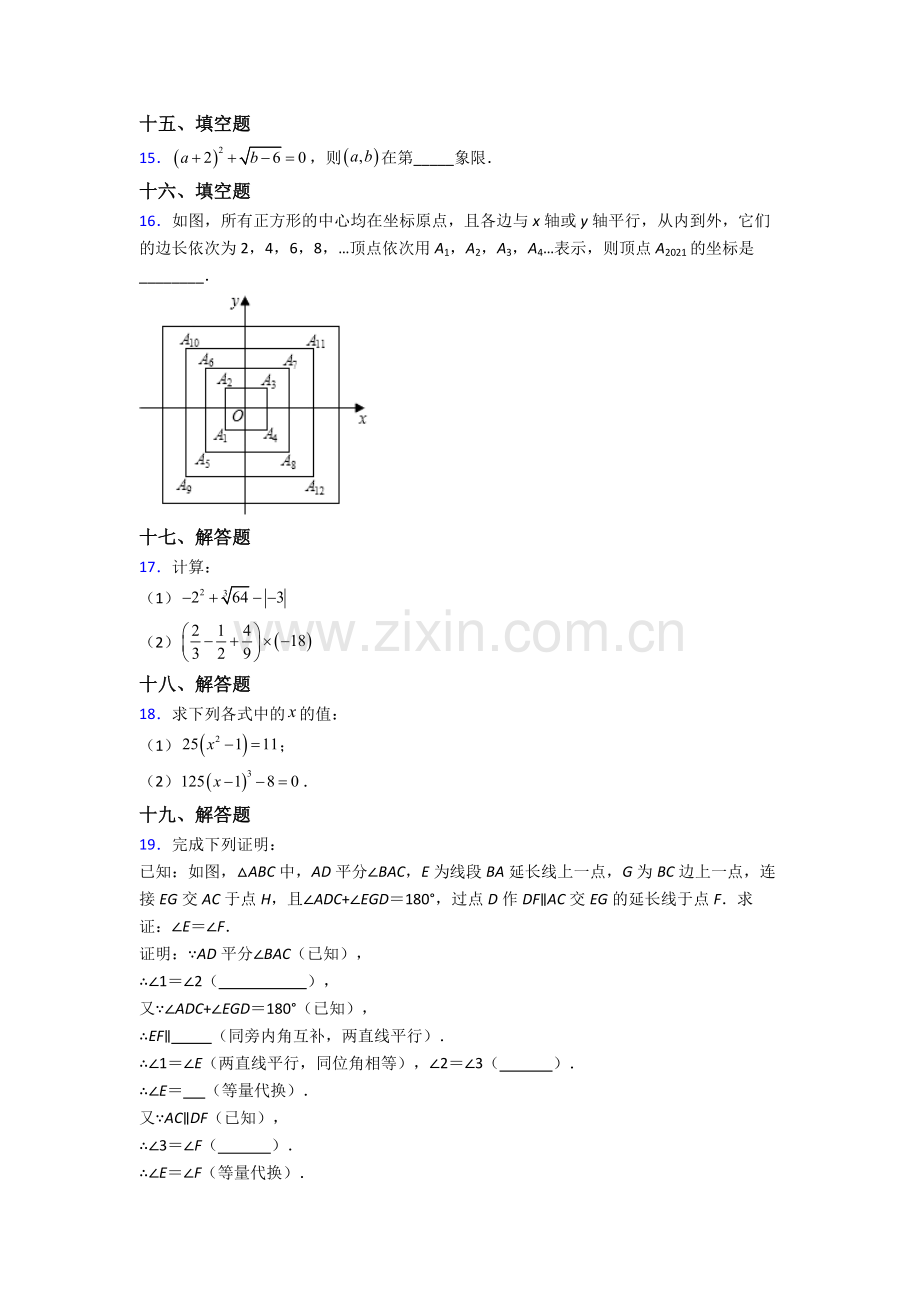 2023年人教版七7年级下册数学期末试卷(及解析).doc_第3页