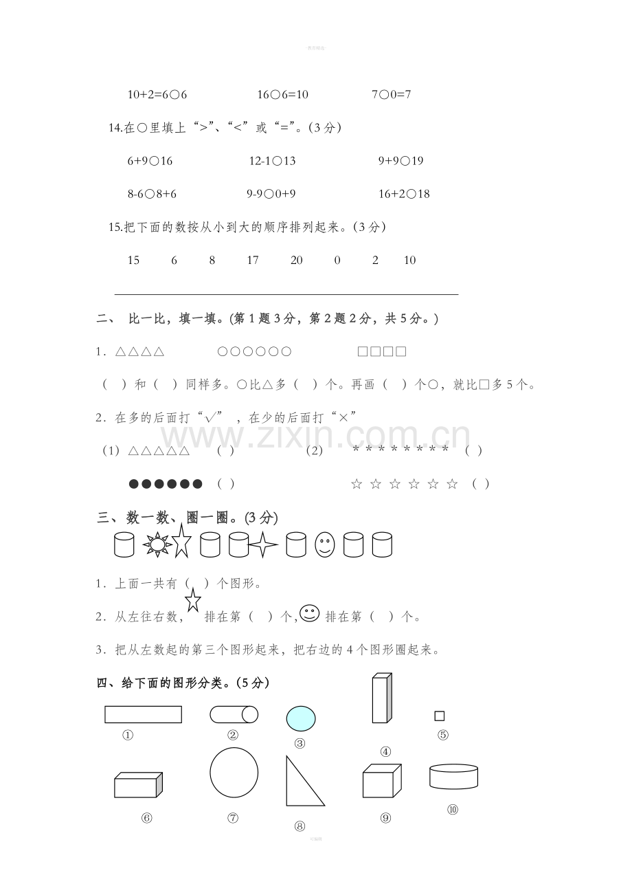 小学一年级数学期末测试题.doc_第2页