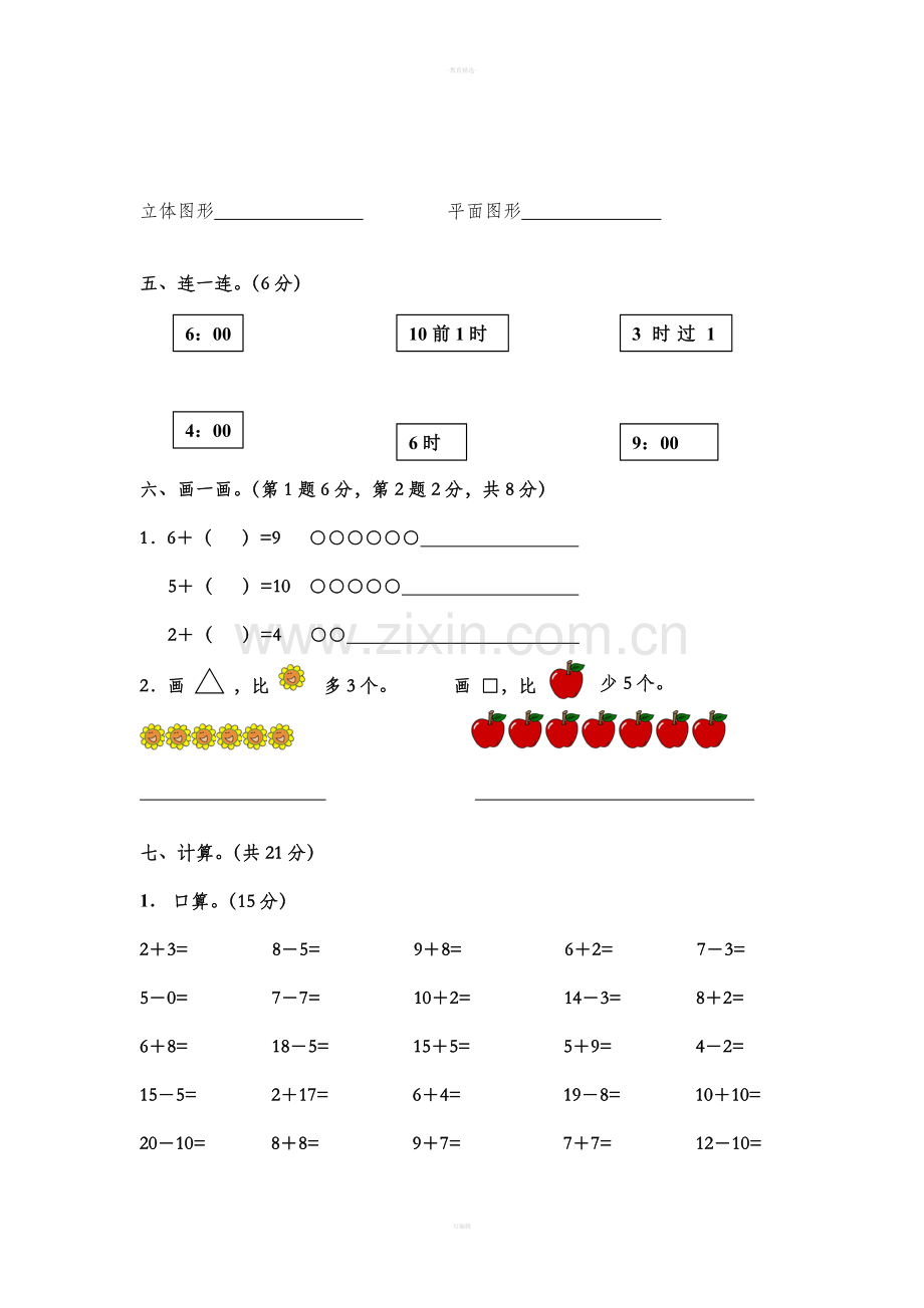 小学一年级数学期末测试题.doc_第3页