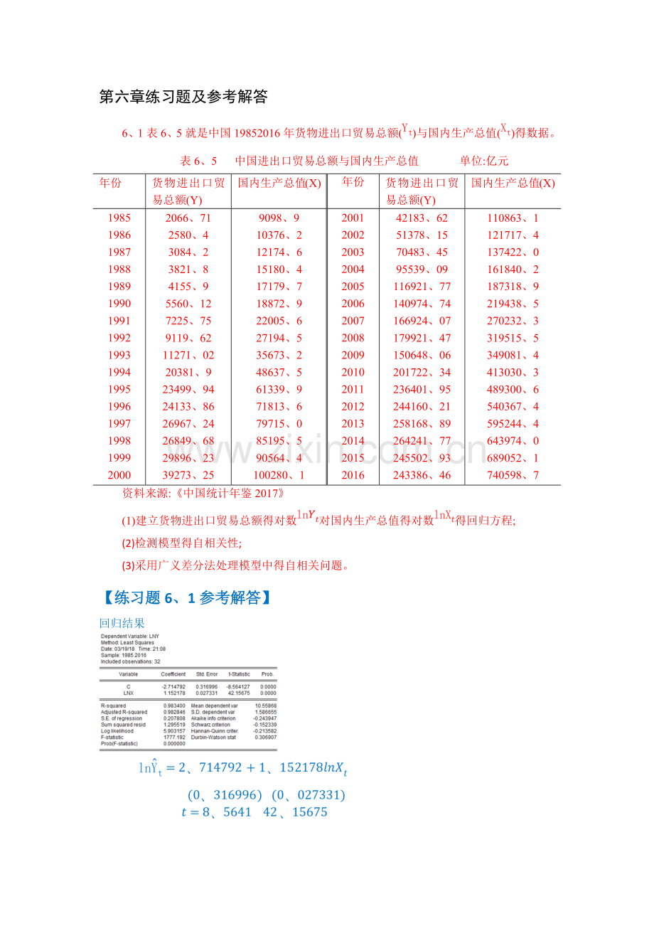 第六章练习题及参考解答(第四版).doc_第1页