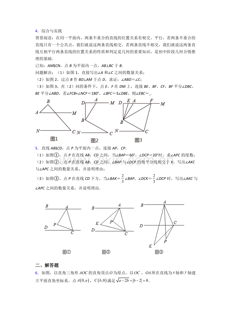 成都七中实验学校（初中部）七年级下册数学期末试卷测试题（Word版-含解析）.doc_第2页