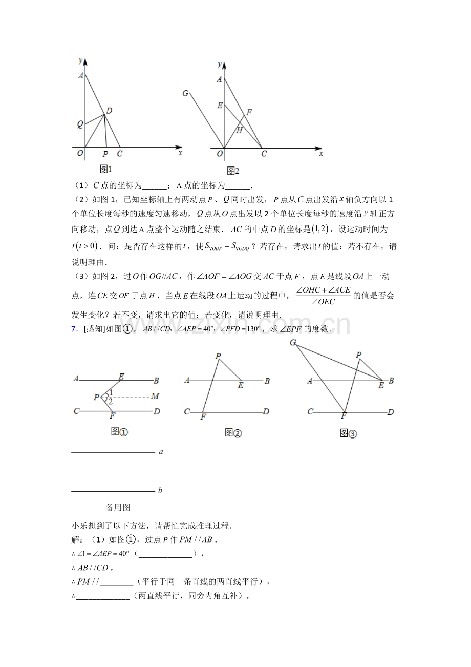 成都七中实验学校（初中部）七年级下册数学期末试卷测试题（Word版-含解析）.doc_第3页