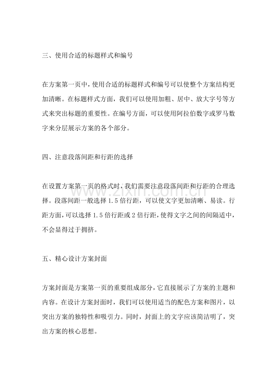 方案第一页的格式怎么设置不了.docx_第2页