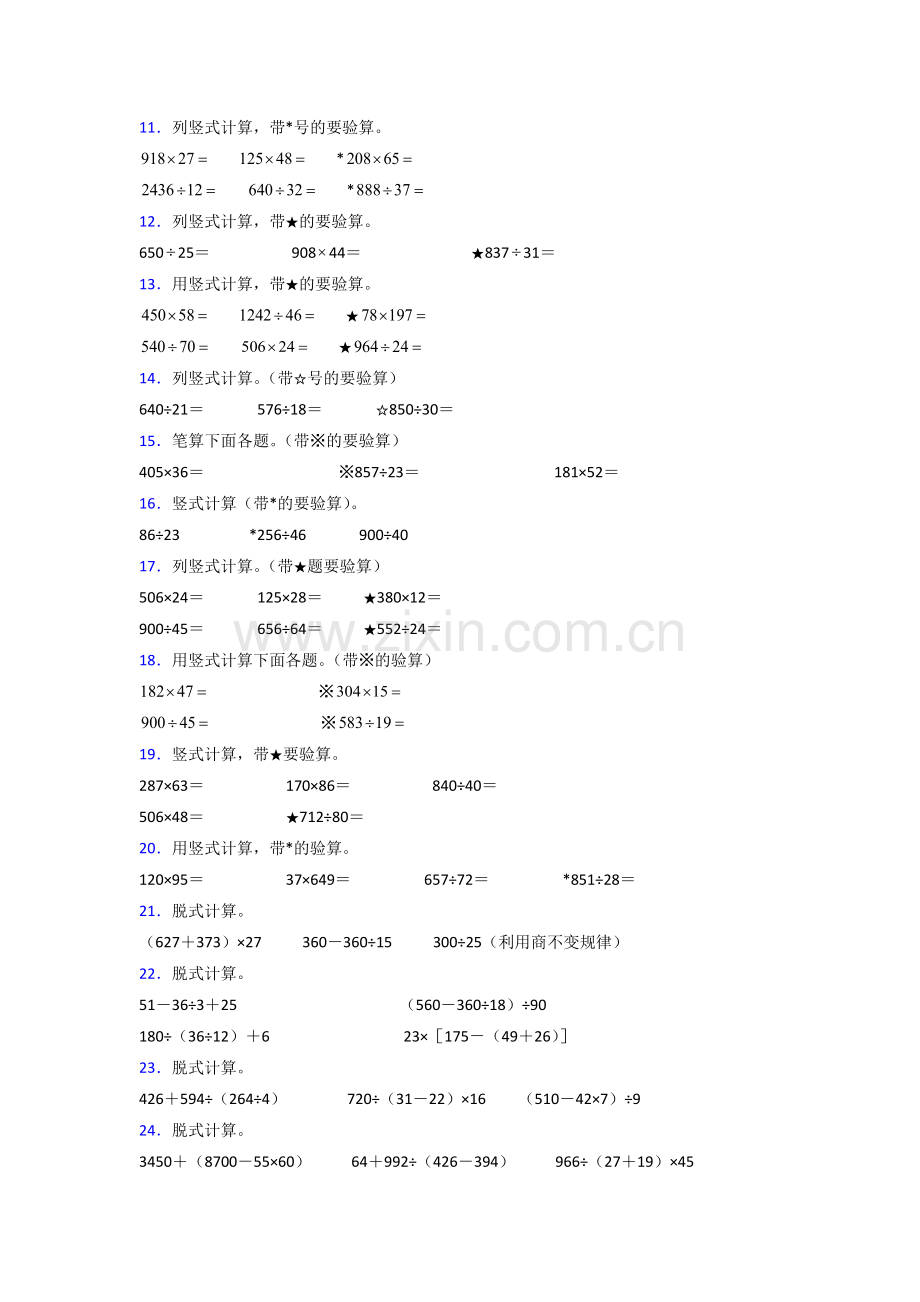 人教版小学四年级数学(上册)计算题大全和答案.doc_第2页