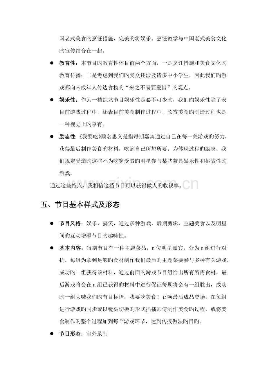 我要吃电视节目专题策划案.docx_第3页