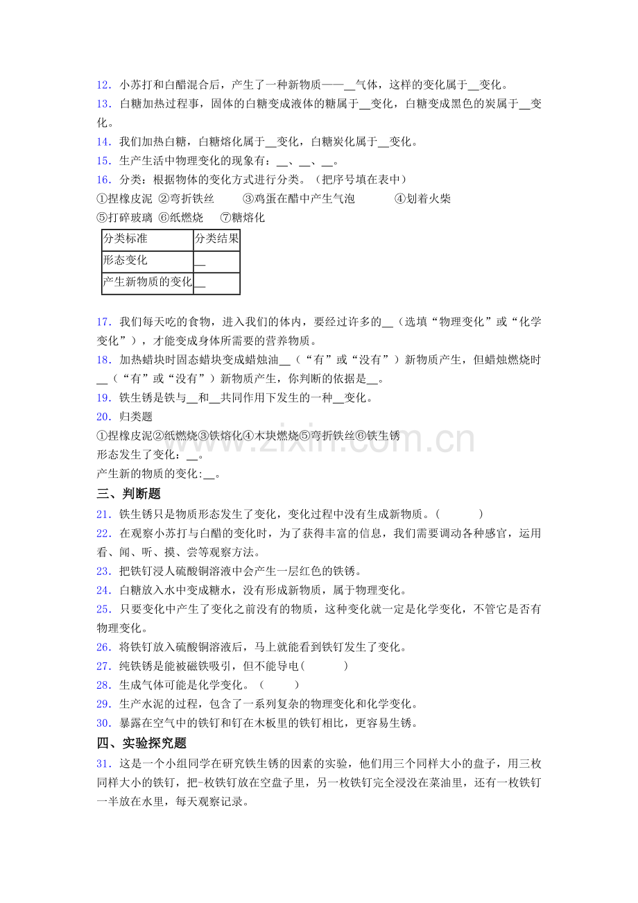 【新教材】教科版六年级下册科学第4单元-物质的变化单元试卷(含答案)完整.doc_第2页