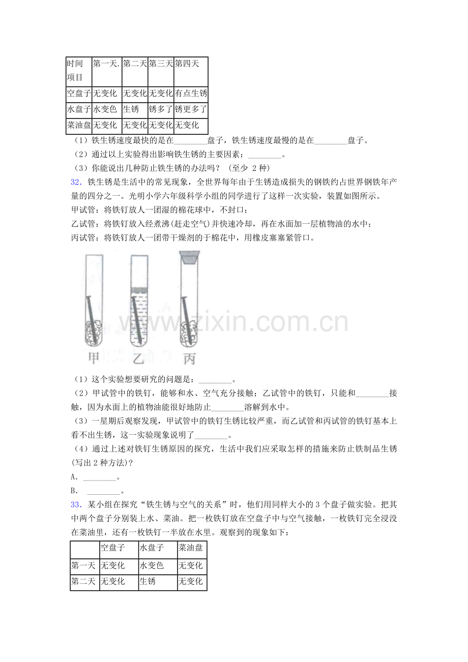 【新教材】教科版六年级下册科学第4单元-物质的变化单元试卷(含答案)完整.doc_第3页