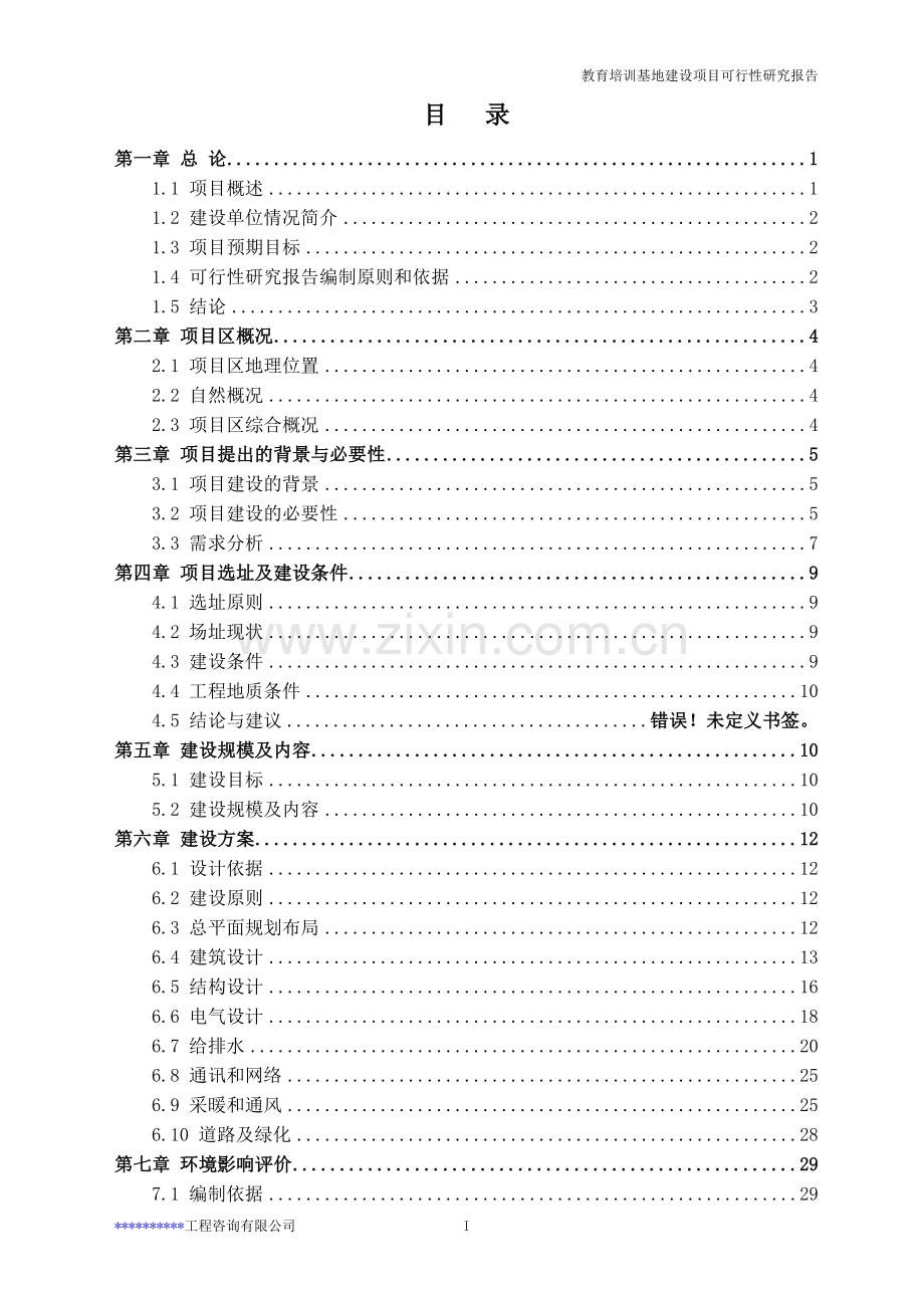 教育培训基地建设项目可行性方案.doc_第2页