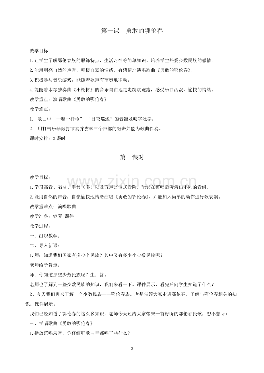 湘教版小学一年级音乐下册教案(全册).doc_第2页