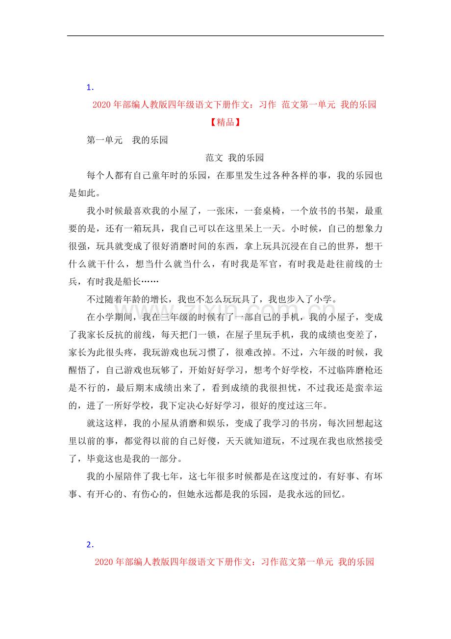 2020年部编语文四年级下册【全册】习作范文(35篇).doc_第2页