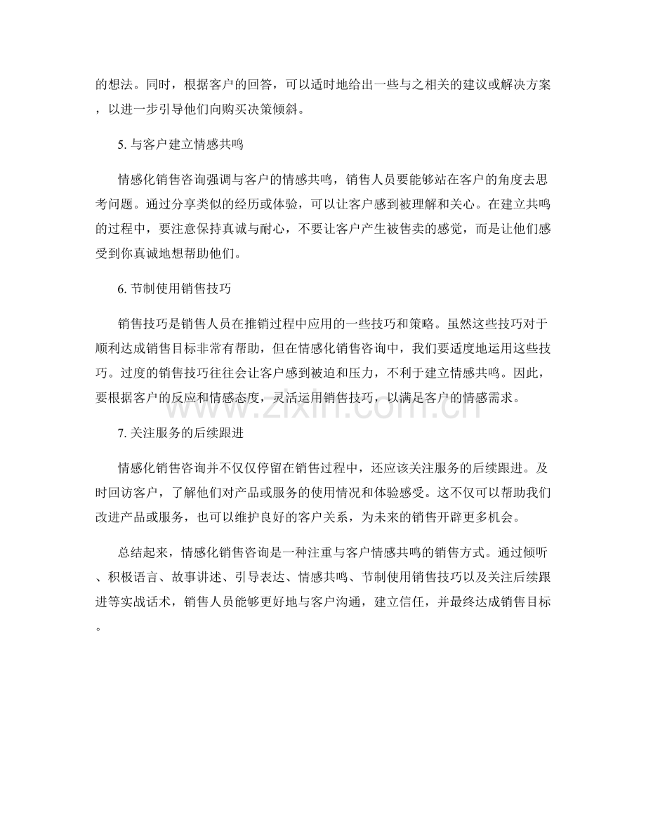 情感化销售咨询的实战话术.docx_第2页