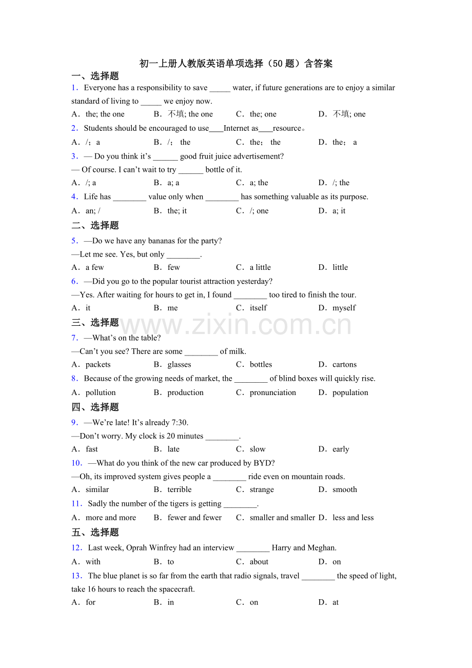 初一上册人教版英语单项选择（50题）含答案.doc_第1页