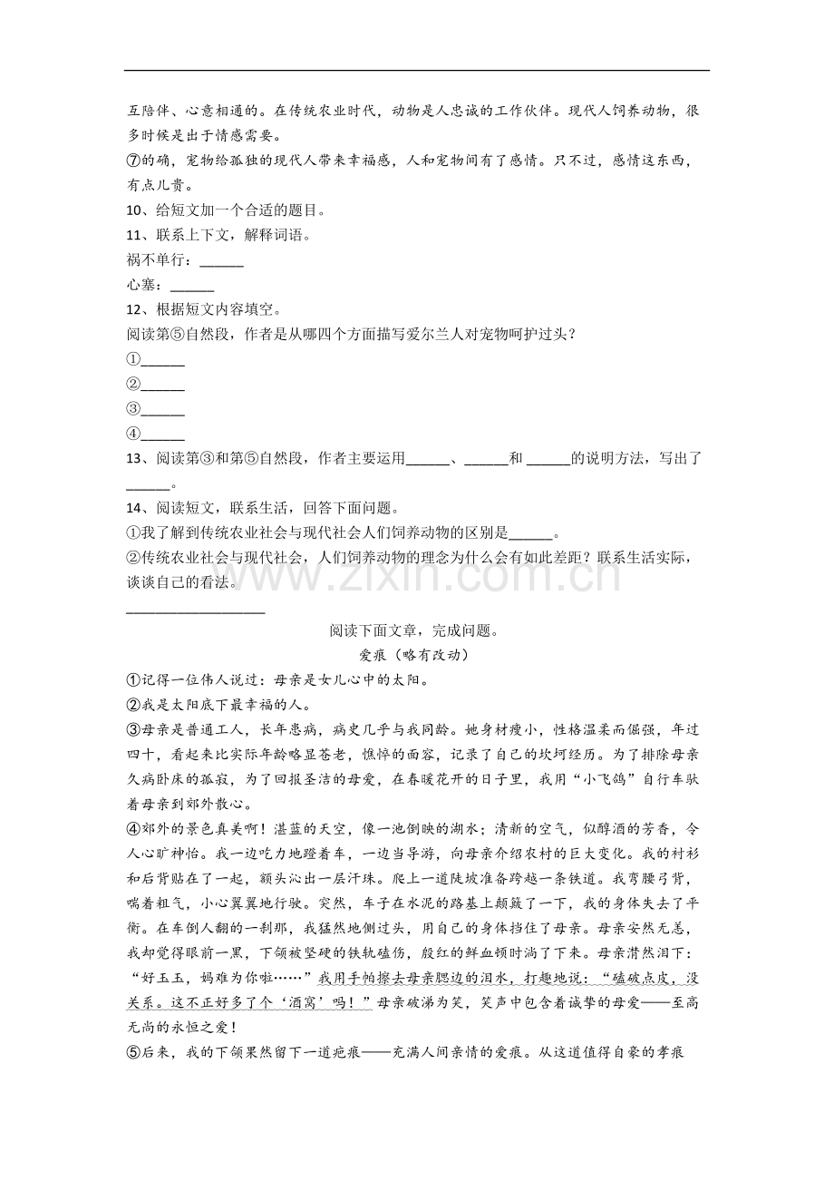 重庆市小学语文六年级上册期末试题(含答案).docx_第3页