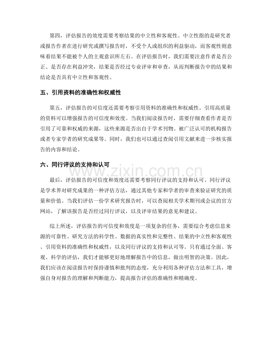 报告的可信度与效度评估.docx_第2页