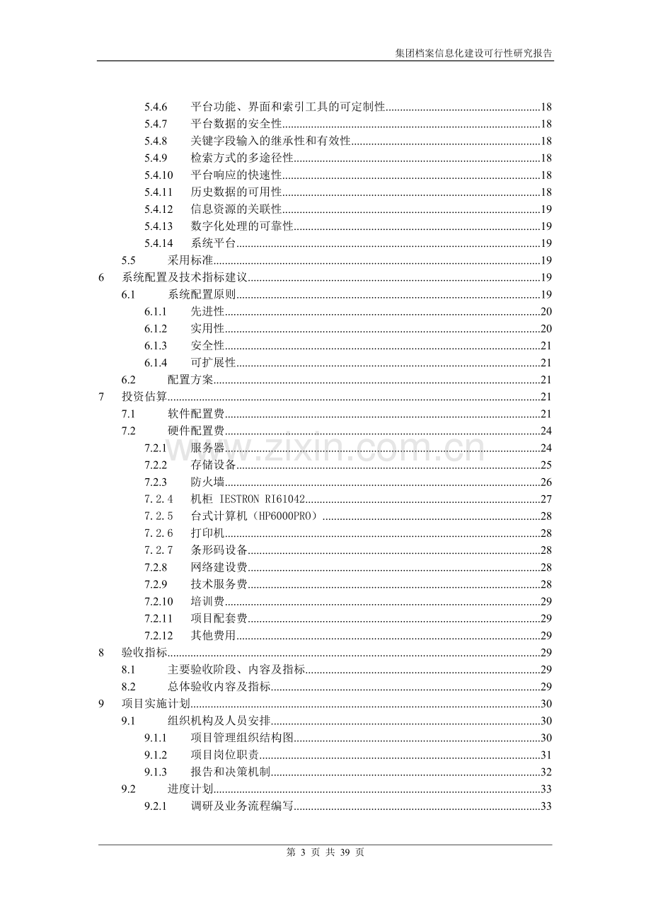 某集团档案信息化建设可行性分析研究方案.doc_第3页