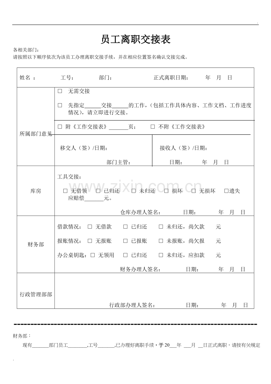 员工离职申请表(必备)(2).doc_第2页