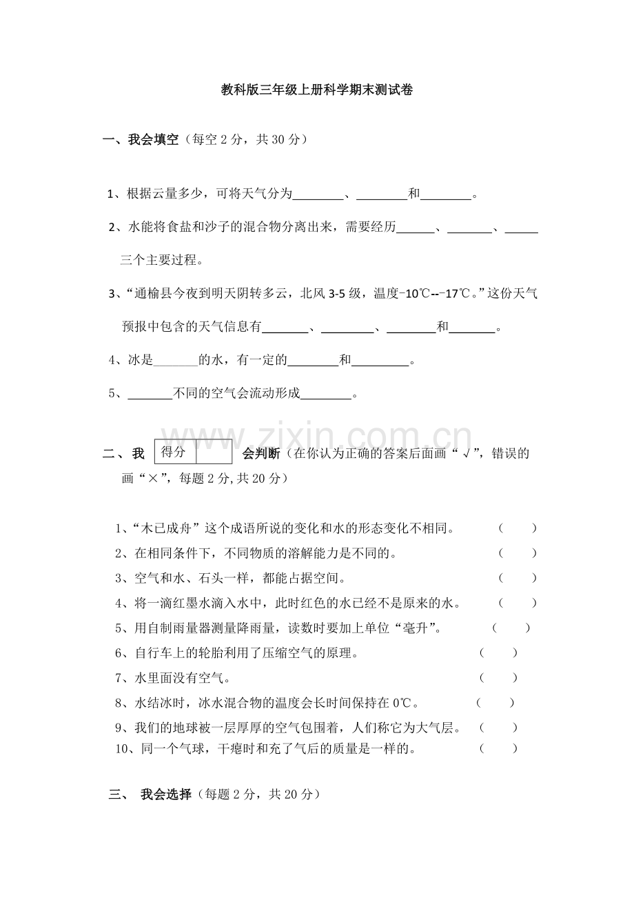 【科学】教科版三年级上册科学期末测试卷.doc_第1页