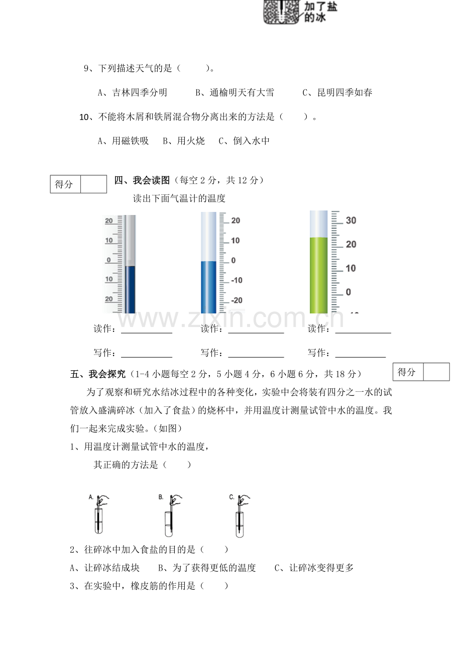 【科学】教科版三年级上册科学期末测试卷.doc_第3页