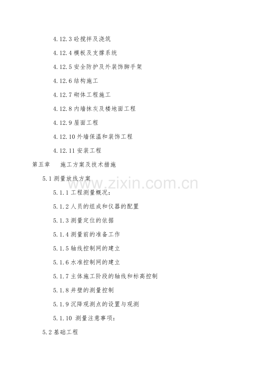 九年一贯制学校教学楼、综合楼、风雨操场、食堂、车库以及其他配套用房工程施工组织设计.doc_第3页