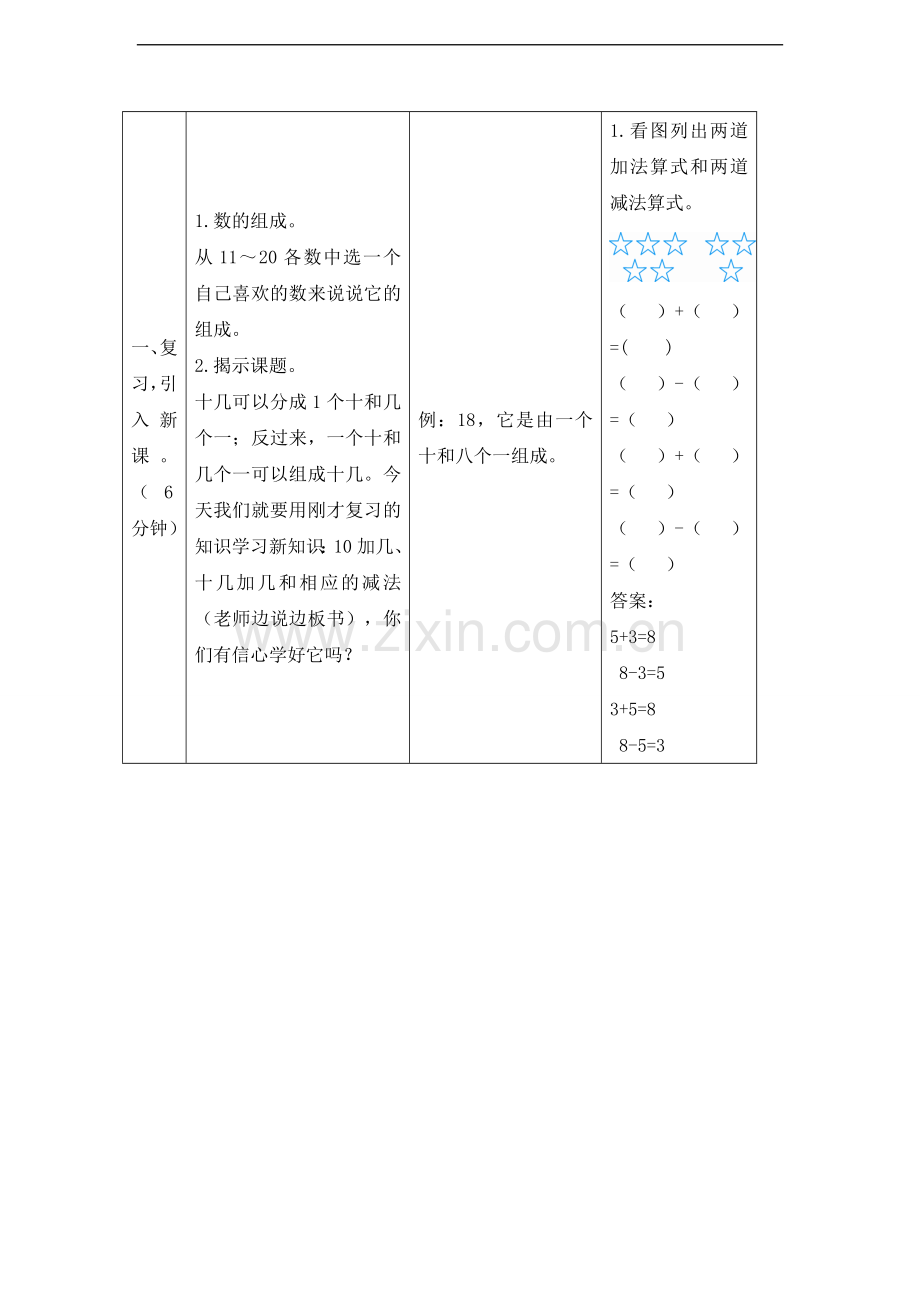 人教版一年级数学上册：十加几、十几加几及相应的减法.doc_第2页