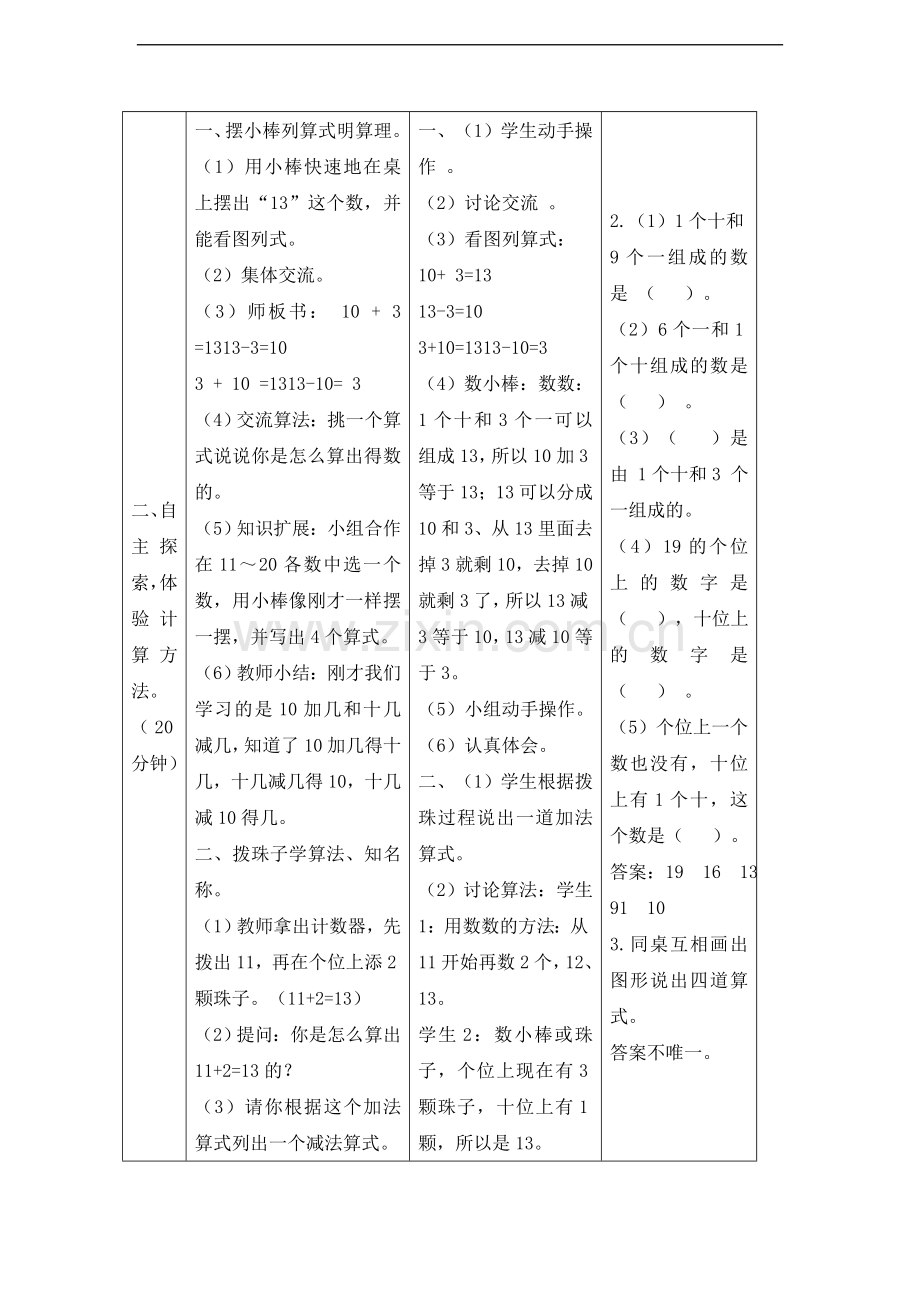 人教版一年级数学上册：十加几、十几加几及相应的减法.doc_第3页