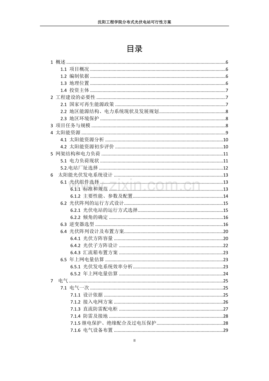 分布式光伏发电项目策划建议书.doc_第2页