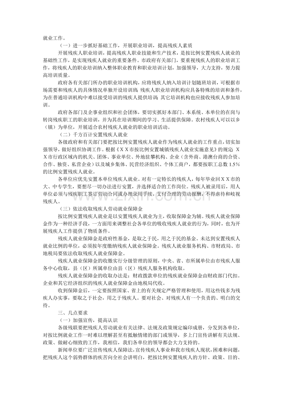 残疾人按比例就业安置工作会议上的发言.doc_第2页