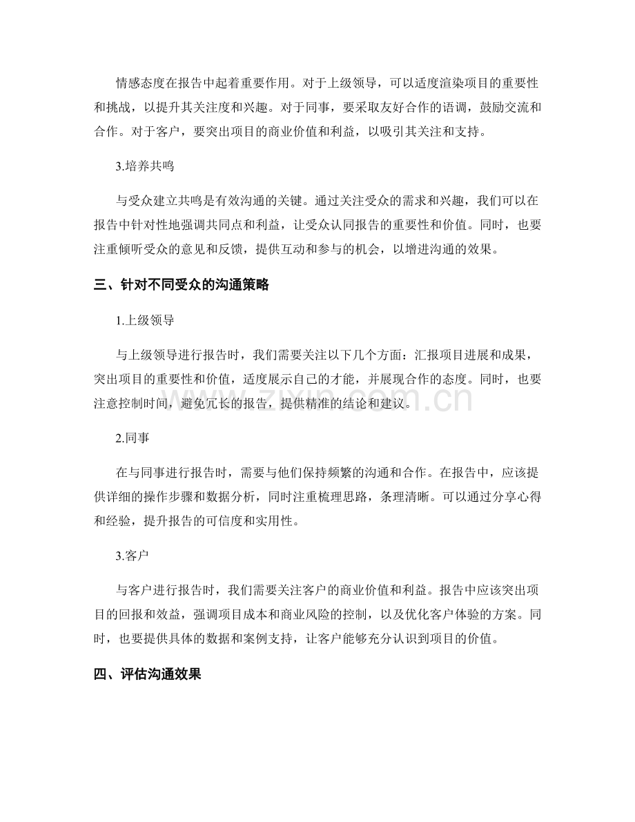 报告的目标受众与有效沟通策略.docx_第2页