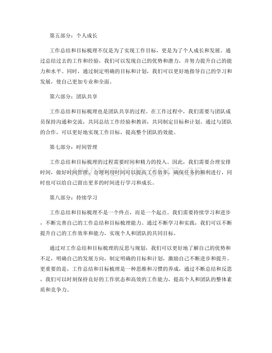 工作总结的反思总结与目标梳理与规划指导.docx_第2页