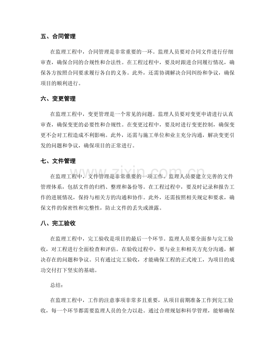 工作注意事项在监理工程中的应用.docx_第2页