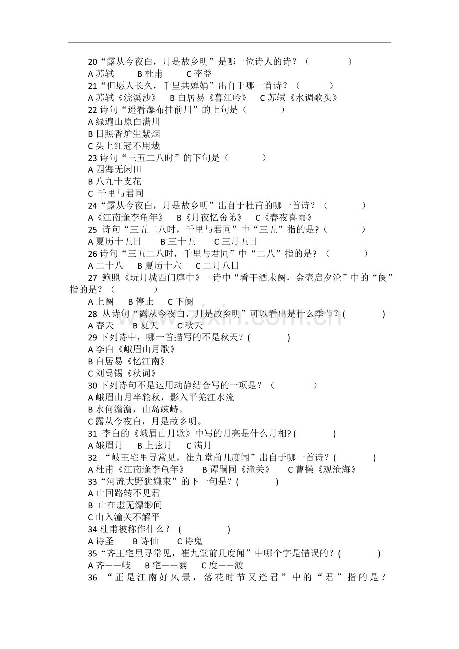 新部编版七年级语文上册-诗词大会-专题训练-含答案.doc_第2页