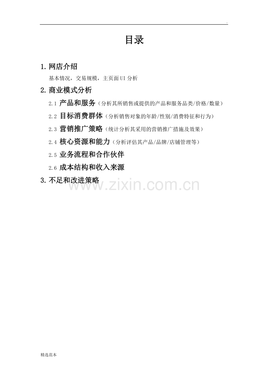 网店网络营销策划方案.doc_第2页