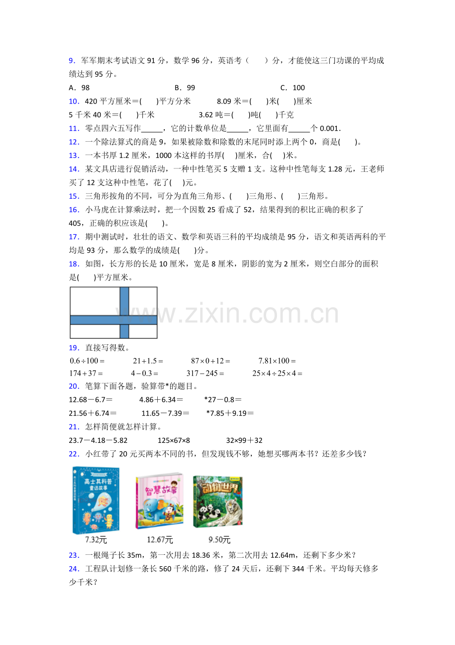 2022年人教版小学四4年级下册数学期末质量检测题(及答案).doc_第2页