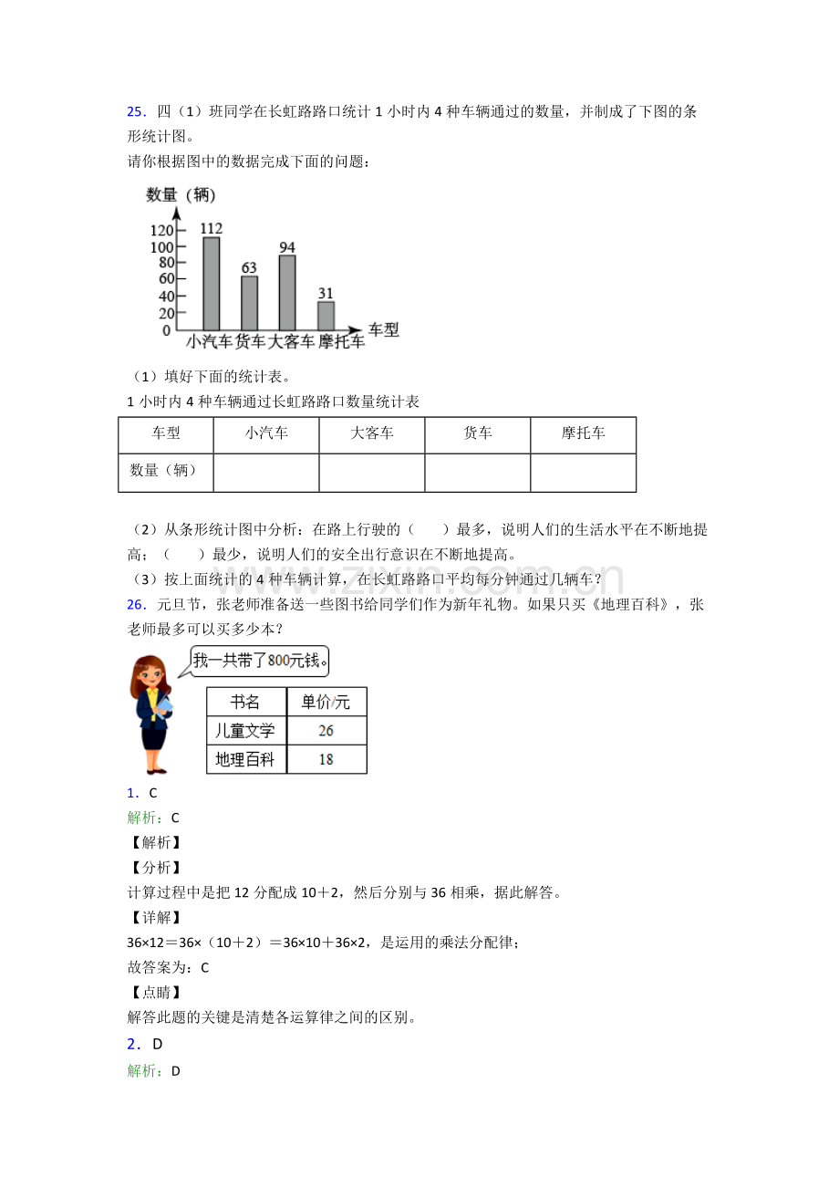 2022年人教版小学四4年级下册数学期末质量检测题(及答案).doc_第3页